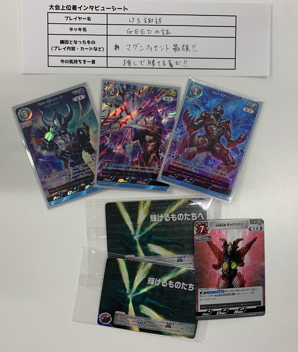 14時開催のチャレンジマッチ 優勝は「けろ諏訪」さん！ デッキ名「GEED