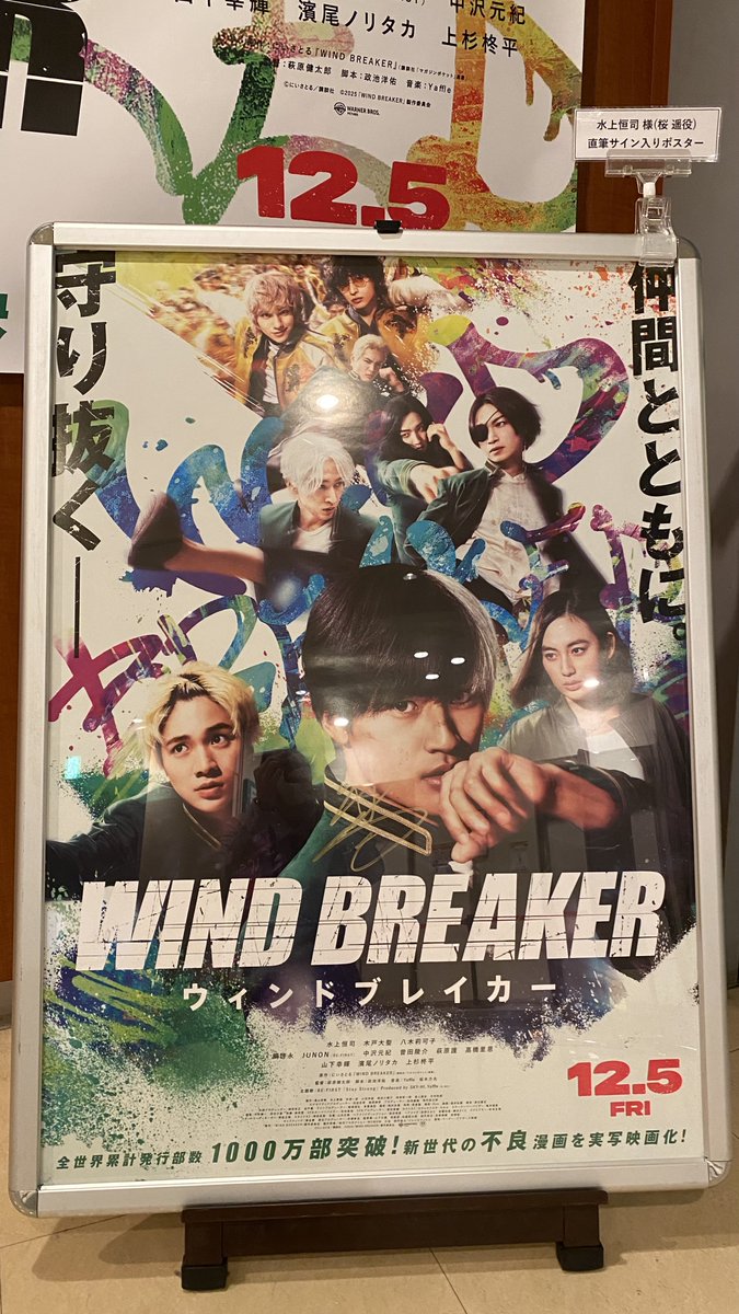 ⋱🍃サイン入りポスター掲出中🎐⋰ 109シネマズ四日市のロビーにて