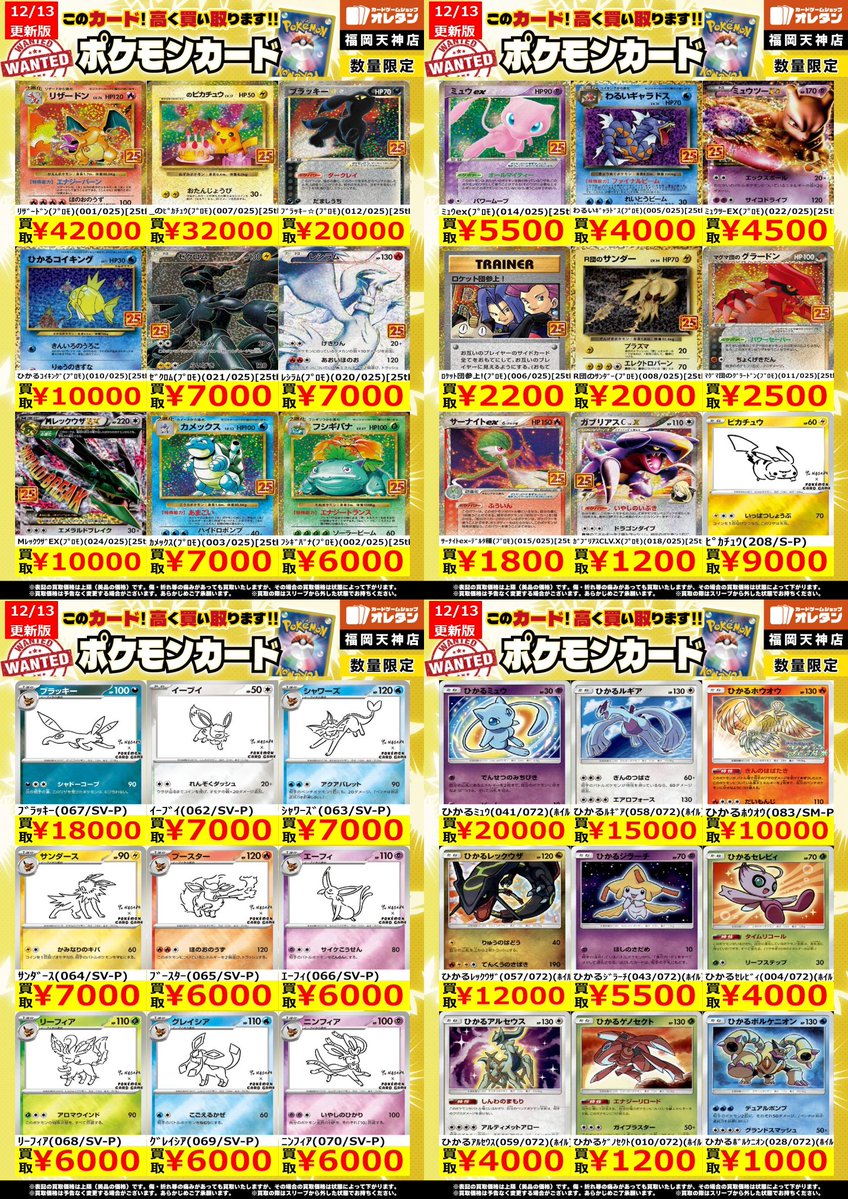 ﾎﾟｹﾓﾝｶｰﾄﾞ 買取情報】 告知価格はｶｰﾄﾞの状態や在庫・市況に応じて変動