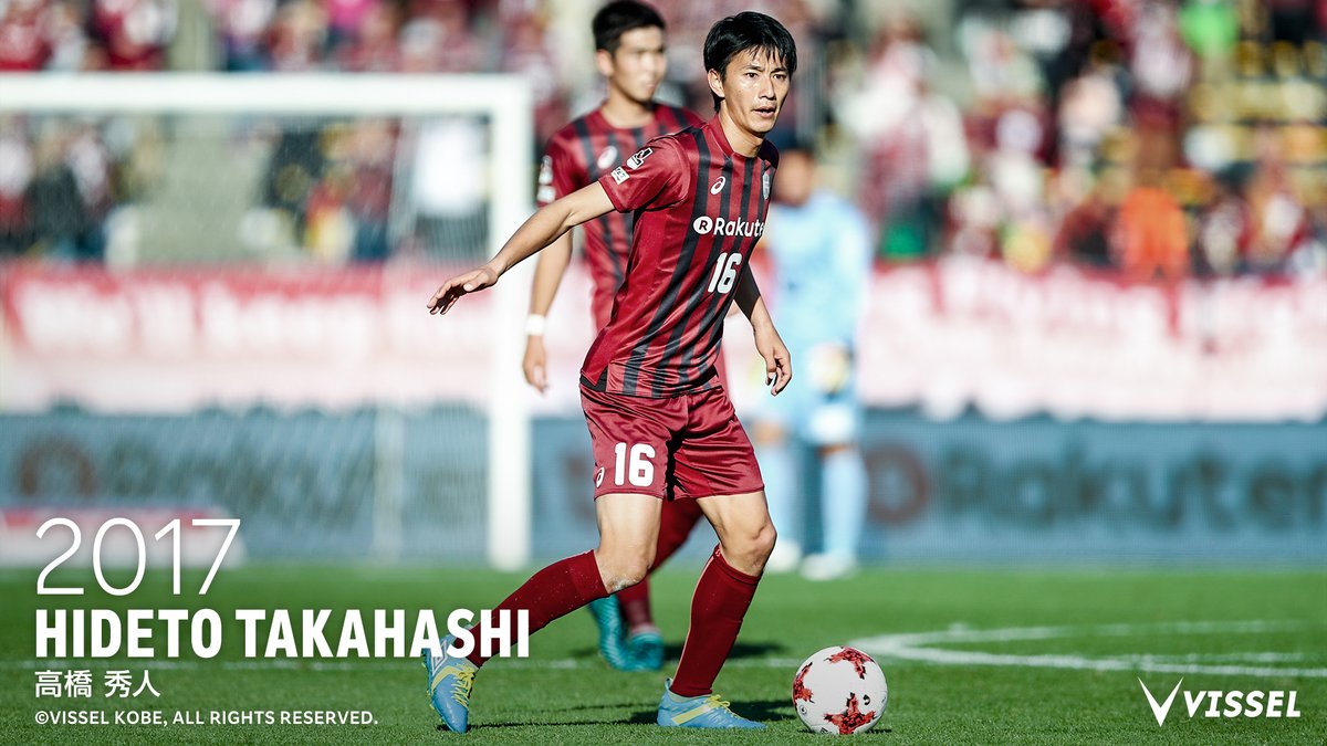 2017年に #ヴィッセル神戸 に在籍していた #高橋秀人 選手が、先日現役