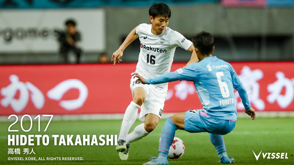 2017年に #ヴィッセル神戸 に在籍していた #高橋秀人 選手が、先日現役