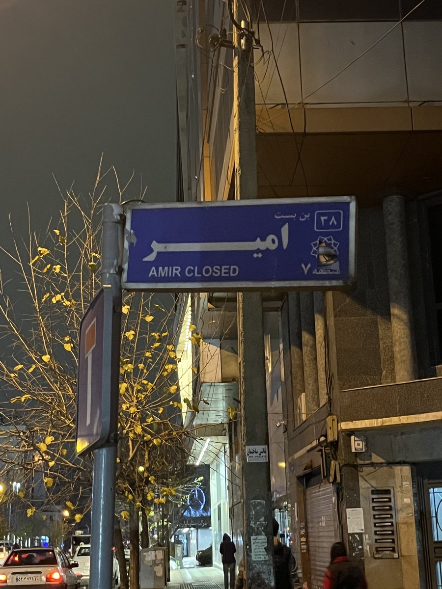 ToThatPoor's tweet image. امیرها بسته‌اند اسماعیل.