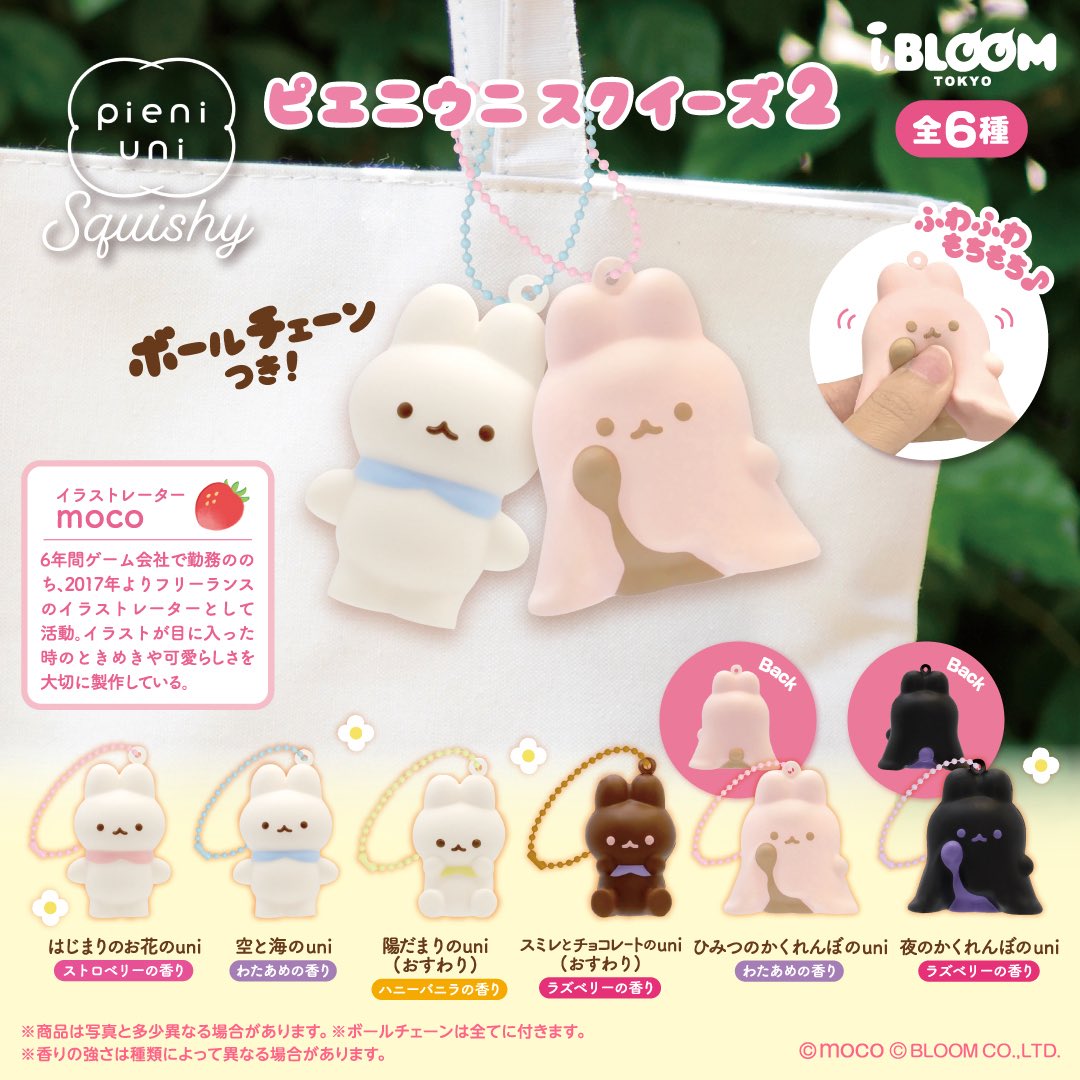 株式会社ブルーム (@ibloom_squishy) / Posts / X