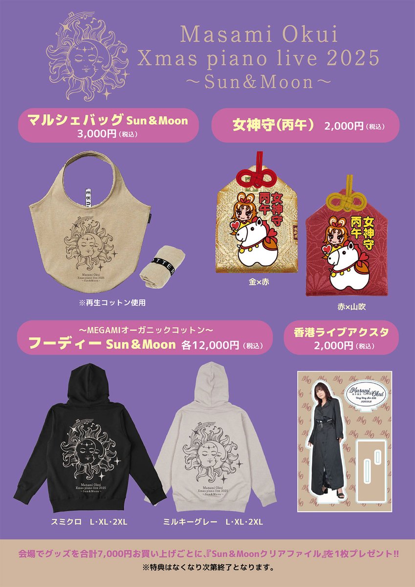 MaBIC_Neo's tweet photo. 『Masami Okui Xmas piano live 2025 〜 Sun&amp;Moon 〜』グッズ情報とグッズ先行販売についてのご案内を公開しました！
https://t.co/VGYhHdz2mQ https://t.co/8VJXyC94ba