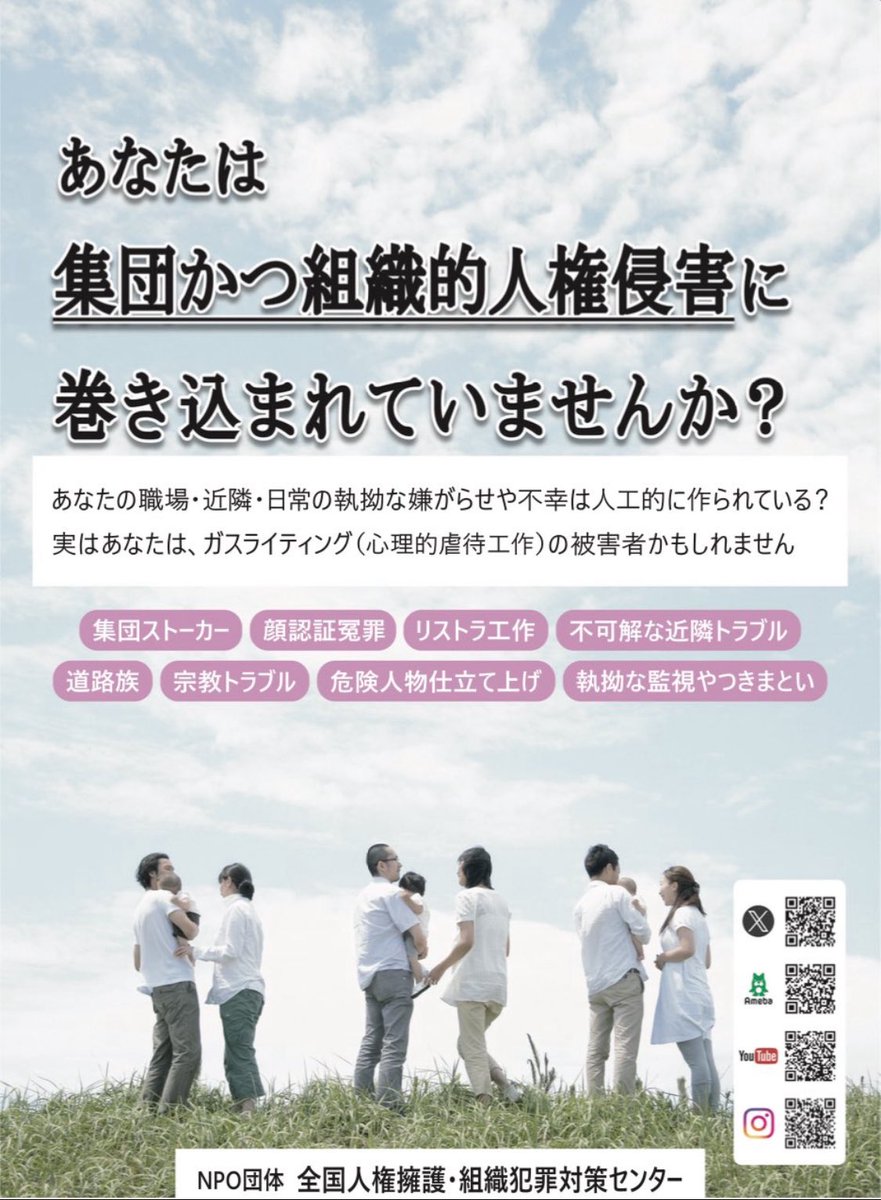 NpoJinkenyougo's tweet photo. 人権侵害に関する
啓蒙チラシ掲示活動R7.12

群馬県高崎市にある
高崎市広域消防局様に

チラシ掲示、陳情書提出

❶集団的やストーカー犯罪
❷犯罪手口ガスライティング
❸自殺、引きこもり、いじめ
❹監視と防犯協定の悪用
の実態について説明後陳情と掲示
#NPO団体���国人権擁護組織犯罪対策センター https://t.co/vs8d38XqJR