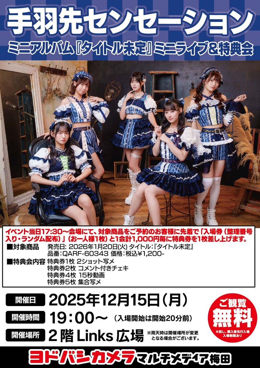 ヨドバシ梅田 イベント情報／ 手羽先センセーション（@tebasen_info