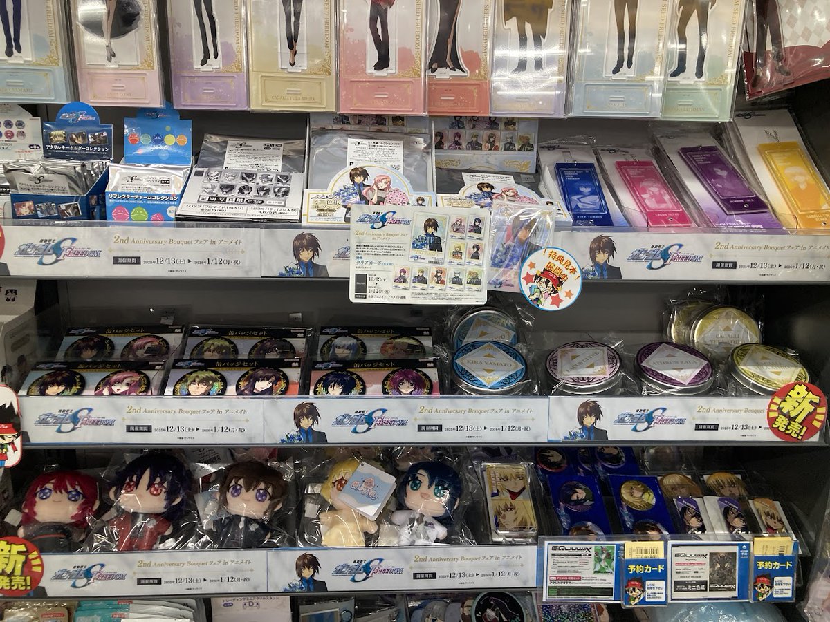 フェア情報】 本日より 「『機動戦士ガンダムSEED FREEDOM』2nd