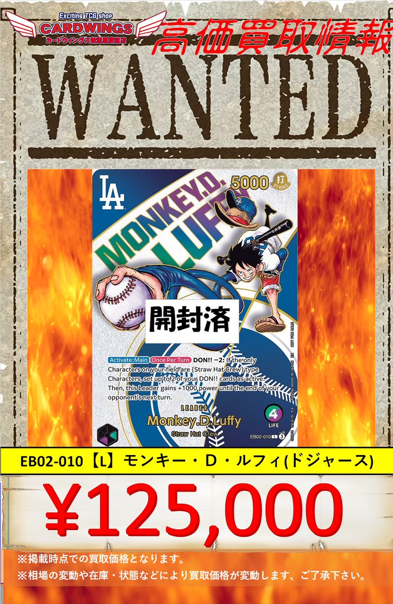 ☠#ワンピースカード 買取表🏴 EB02-010 モンキー・D・ルフィ