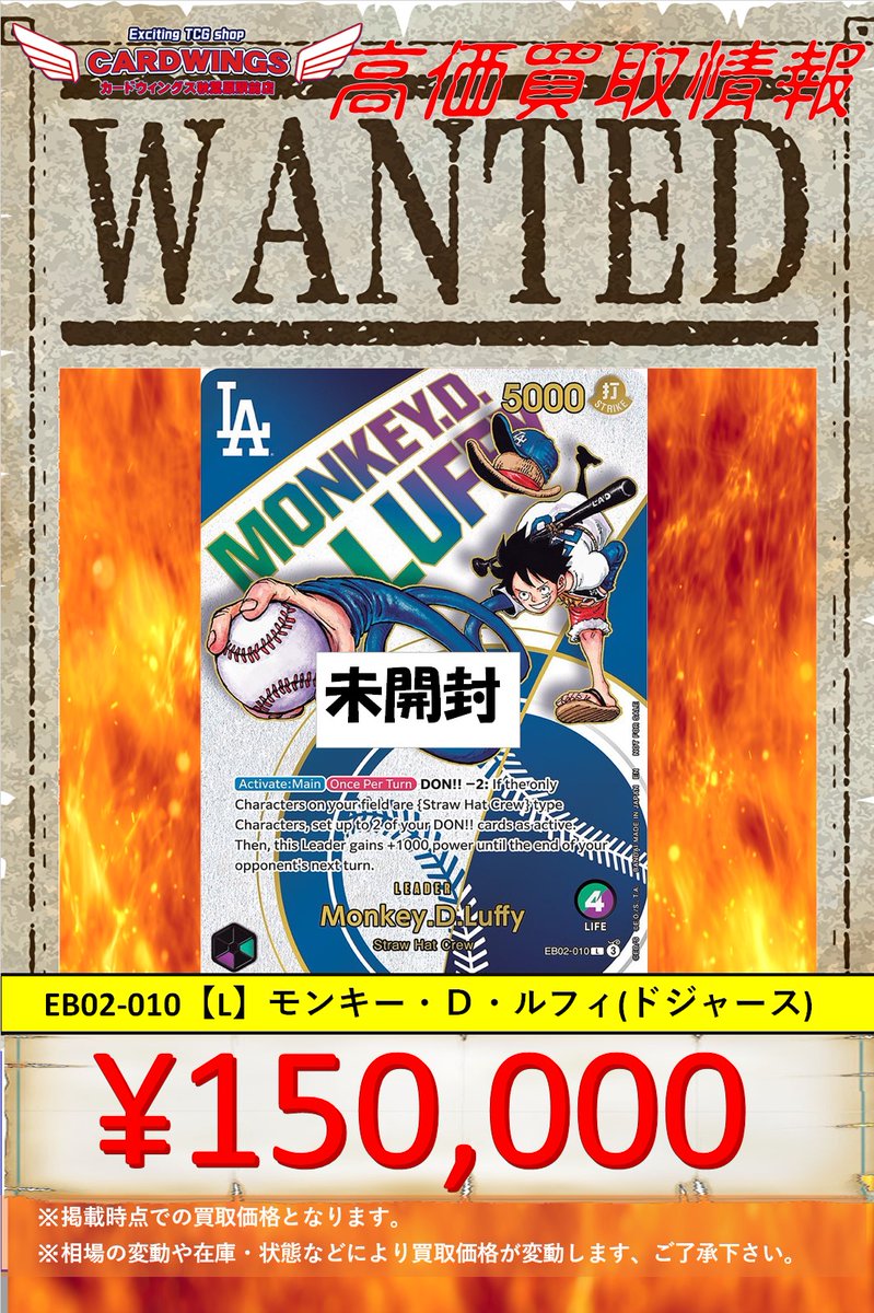 ☠#ワンピースカード 買取表🏴 EB02-010 モンキー・D・ルフィ