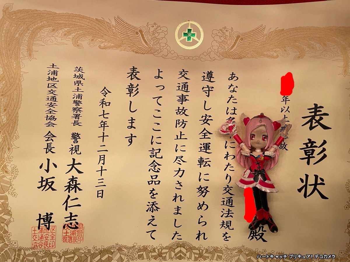 そういえば無事故無違反の年数があると自薦で表彰してもらえるって