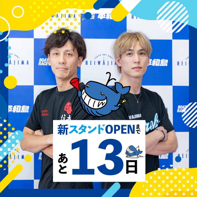 ボートレース平和島【公式】＠ピースター (@pstarheiwajima) / Posts / X
