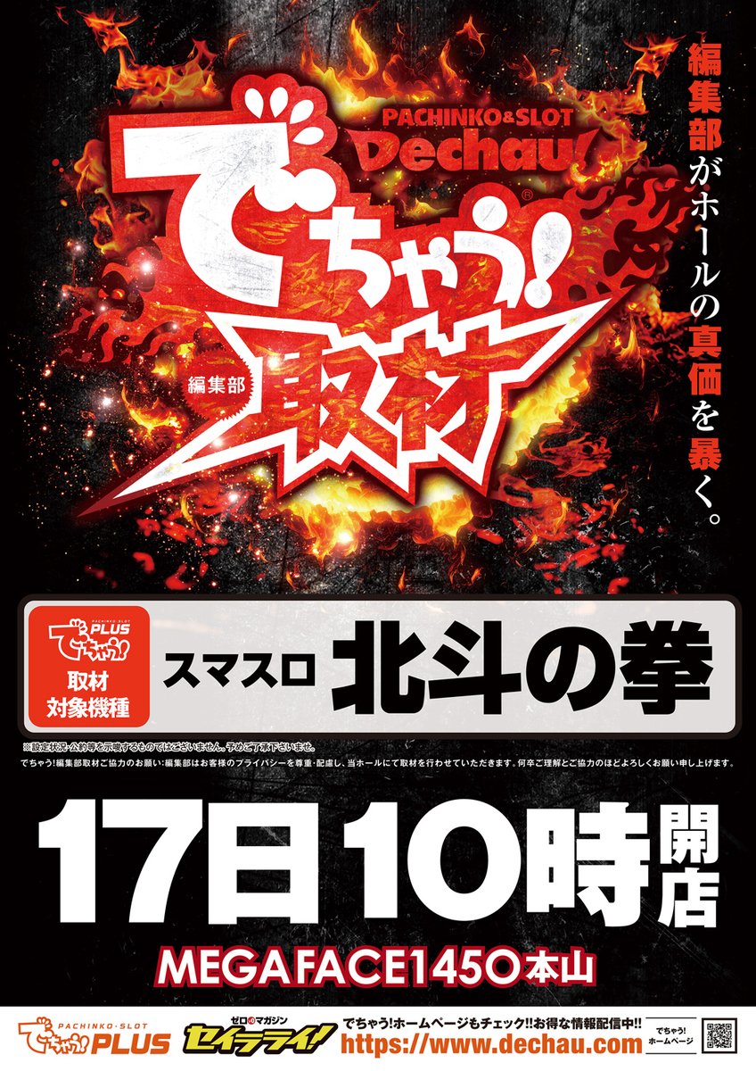 本日1⃣2⃣月1⃣7⃣日（水） 朝10時開店‼️ 📷でちゃう取材📷 ✨対象