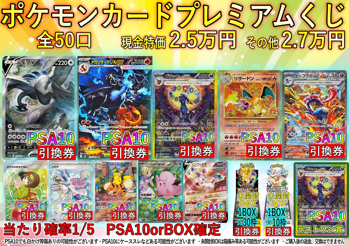 🎉発売開始🎉 『ポケモンカードプレミアムくじ』 全50口 1口2.7万円