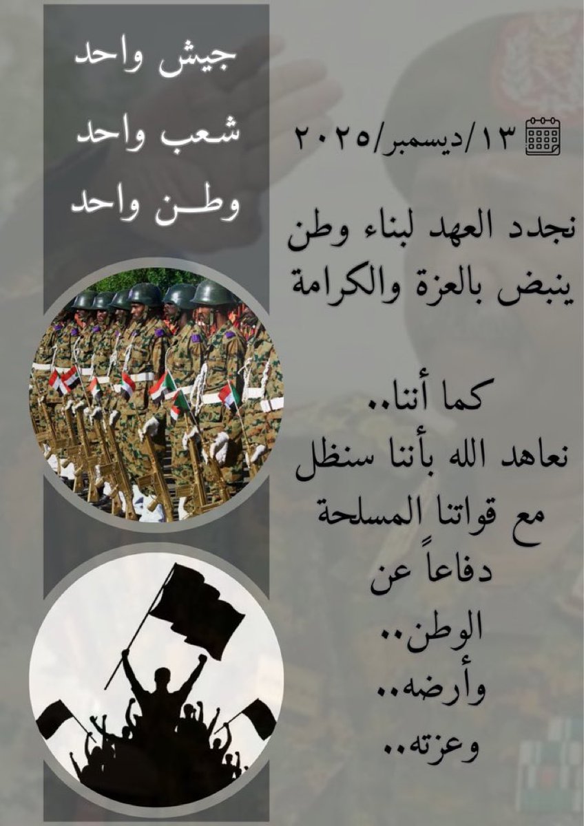 MrNoor_10's tweet photo. نجدد العهد والثقة لقيادتنا الرشيدة والشرعية لهذه الارض ضد كل الاعداء وطن بلا جنجويد ولا مرتزقة لعنة الله عليهم 

يعلم المواطن السوداني وطنه جيدا وان ساءت الاقدار فهو يقف خلف راية الحق 
#القوات_المسلحة_السودانية_تمثلني 
#الاصطفاف_الوطني_خلف_القوات_المسلحة https://t.co/kGIKcfdbxN