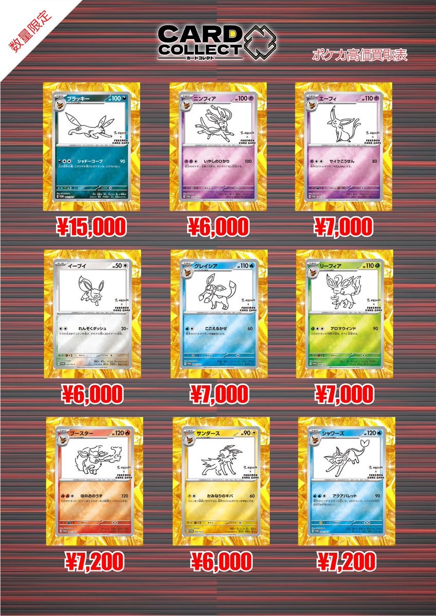 🔥12/14（土）ポケカピックアップ買取🔥 ✓ NAGABA ブラッキー