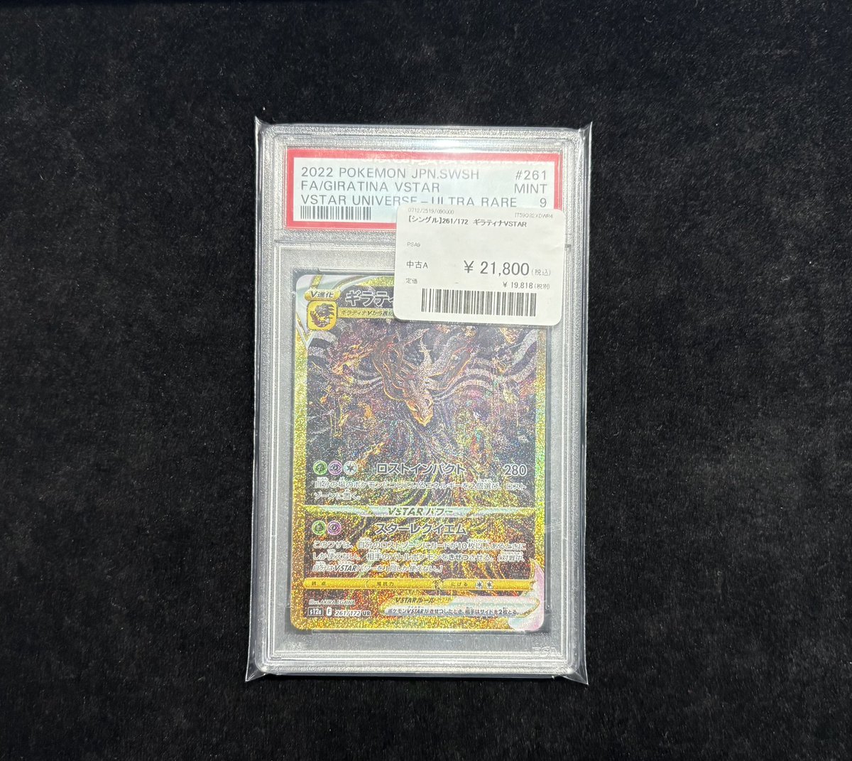 PSA9 ギラティナVstar こちらの商品完売致しました🙇‍♀️🙇‍♀️ ご