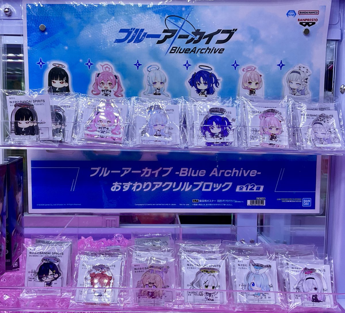 プライズ入荷情報】 『ブルーアーカイブ -Blue Archive- おすわり