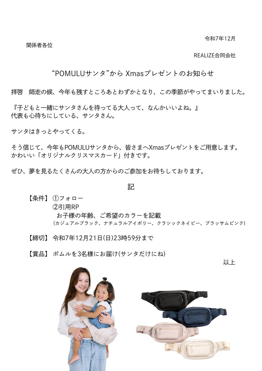 POMULU_official's tweet photo. 🎅3名様にポムルプレゼント🎅
締切は12月21日23時59分まで
応募詳細は画像をご確認ください✨

抱っこに悩むママ・パパに届け～🎄 https://t.co/60DjPFhm6K
