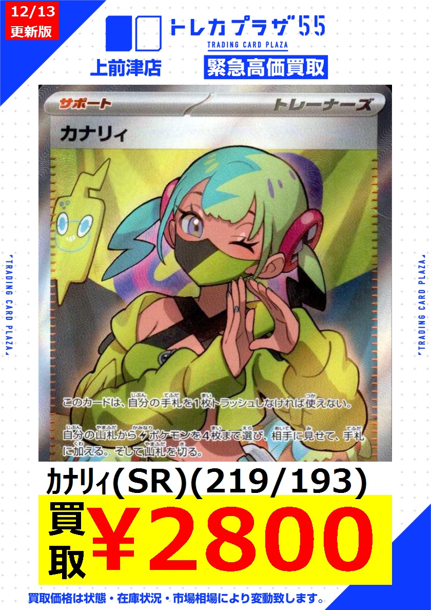 ポケカ】＃大須 ＃名古屋 ⚡⚡⚡⚡⚡⚡⚡⚡⚡⚡⚡⚡ ⚡カナリィ