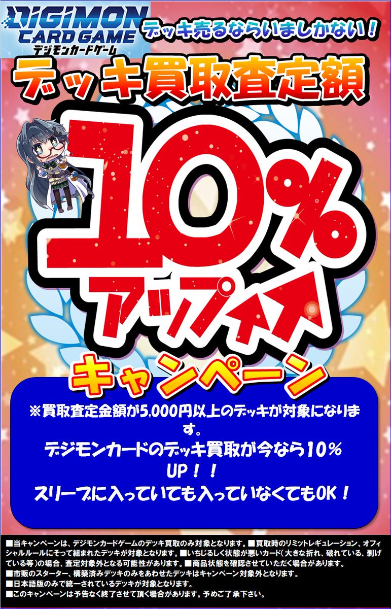 デジカ 販売情報 】 コチラの ガンマモンデッキ 完売いたしました✨ ご