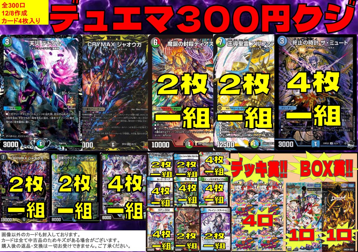 デュエマ 300枚 まとめ売り デュエマ デュエマ300円くじ、販売中です‼ 今回の大当たりは… 🌪天災