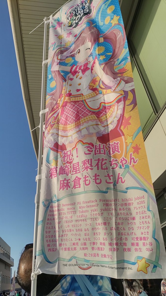 現着ー！
のぼりも！ かわいいーー！