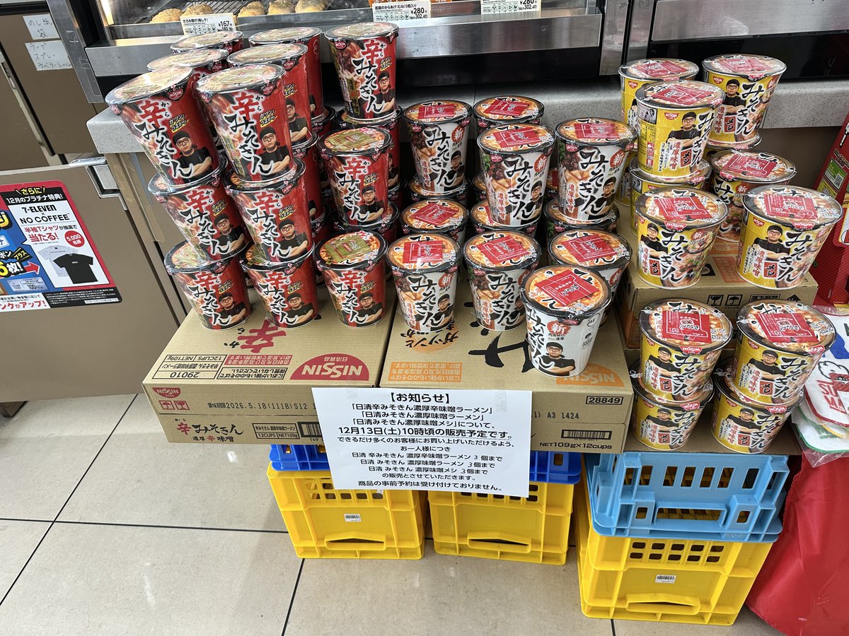 セブンイレブン #HIKAKIN みそきん、いっぱい売ってる…