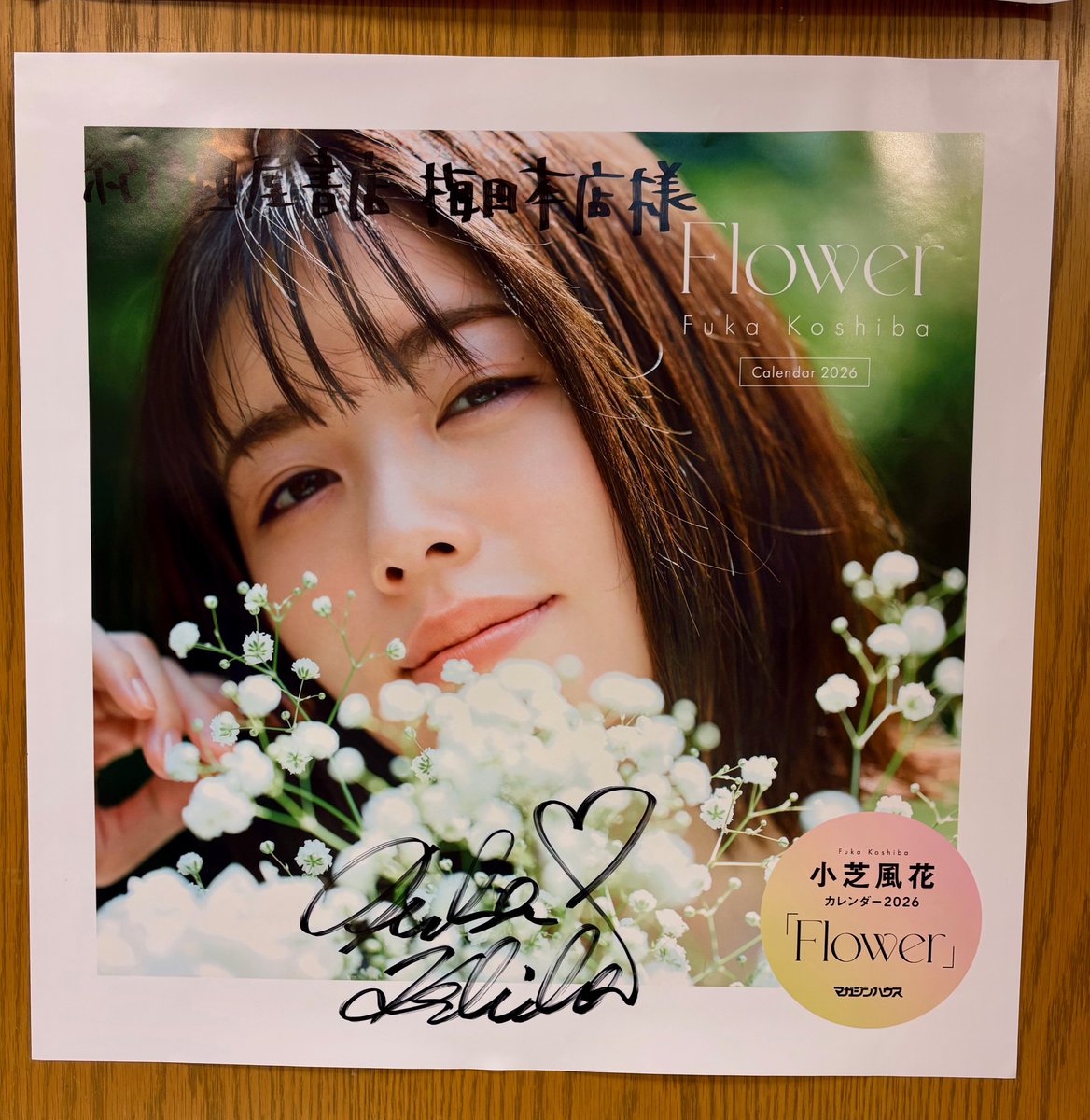 芸術】 俳優 #小芝風花 さん2026年のカレンダー「#Flower」好評発売中