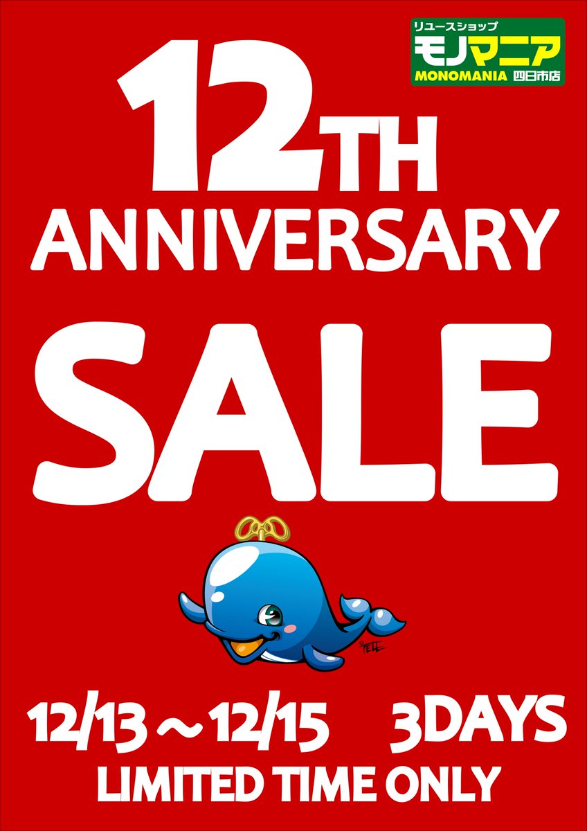 モノマニア 四日市店 (@monomodemie) / Posts / X