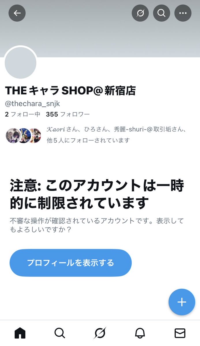 完売情報見ようと思ったら…こんななってて見れないww何があったんだ⁉️