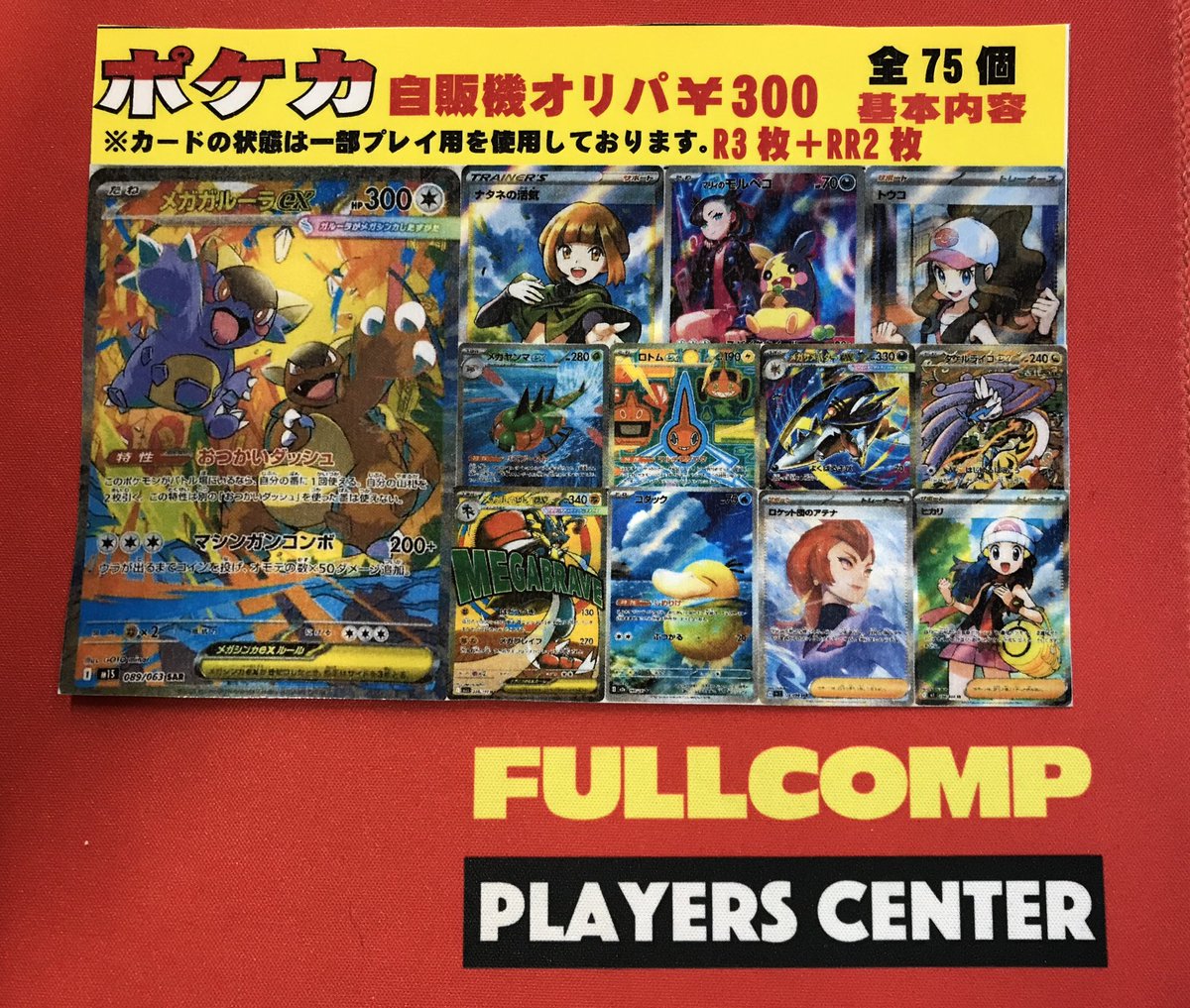 ポケカ 300円自販機新しくなりました！ ラインナップは画像より確認