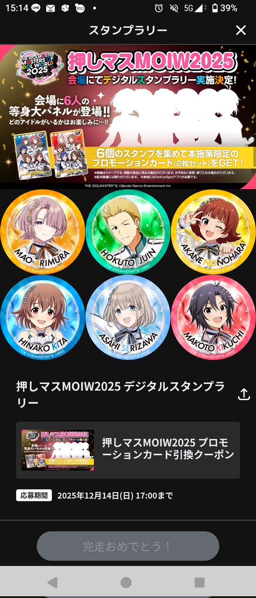 スタンプラリー達成🎉 ぼちぼち入場するか…! ドリンクも飲みました