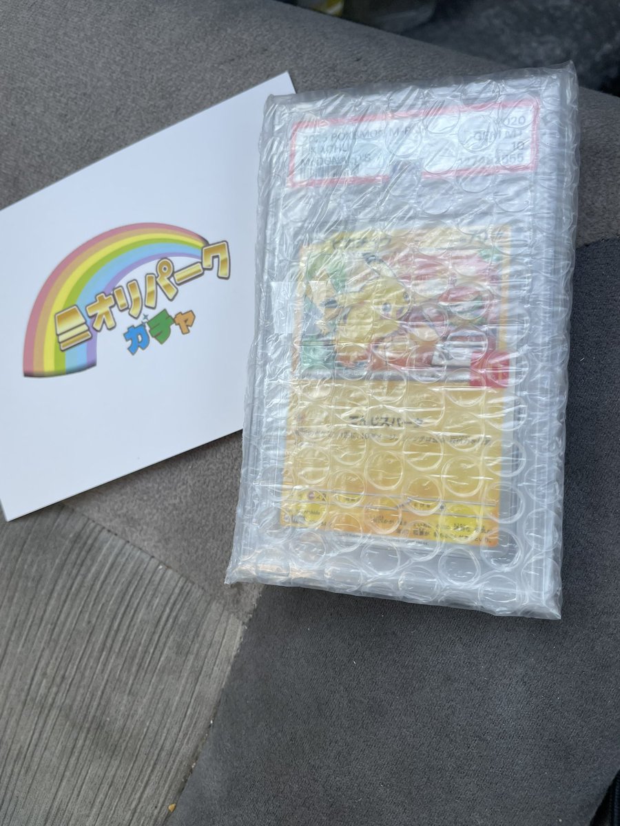 なにかのPSA10（当たり付き）は マクピカでした😊⭐️✨ 当たりでは