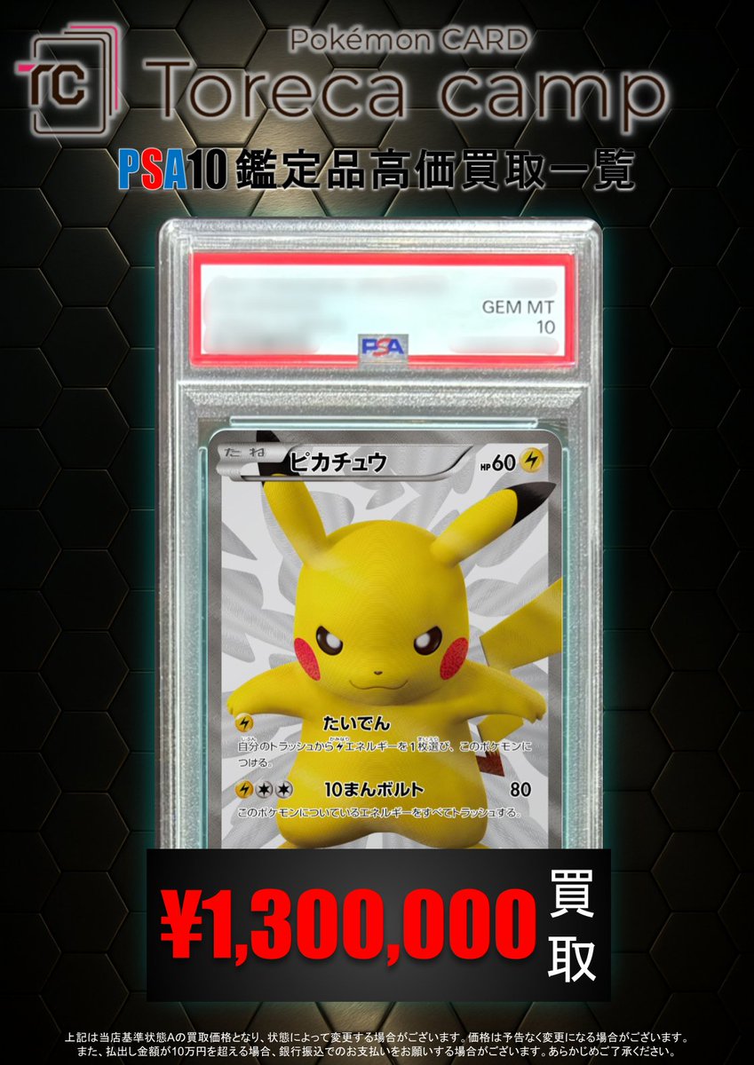 PSA買取情報】 15周年のピカチュウを買取ピックアップ