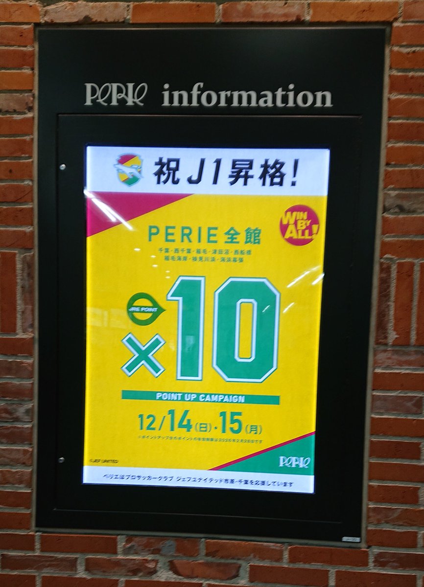 gardenbar3's tweet photo. #ペリエ は明日と明後日ポイント10倍だって✨
#jefunited 
#祝J1昇格 https://t.co/rYkXokRWdZ