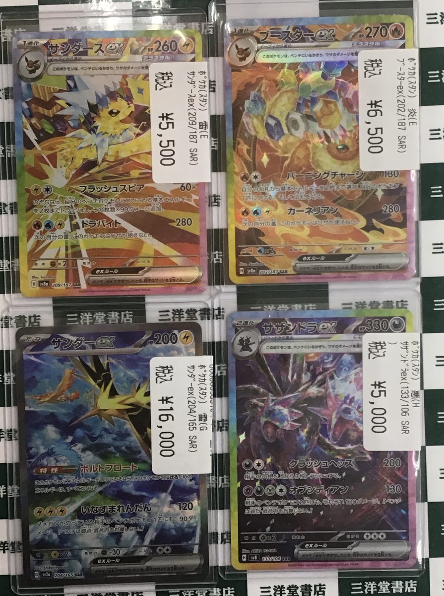 ポケカ 】 ⚡️サンダーex(204/165 SAR) 🔥ブースターex(202／187 SAR