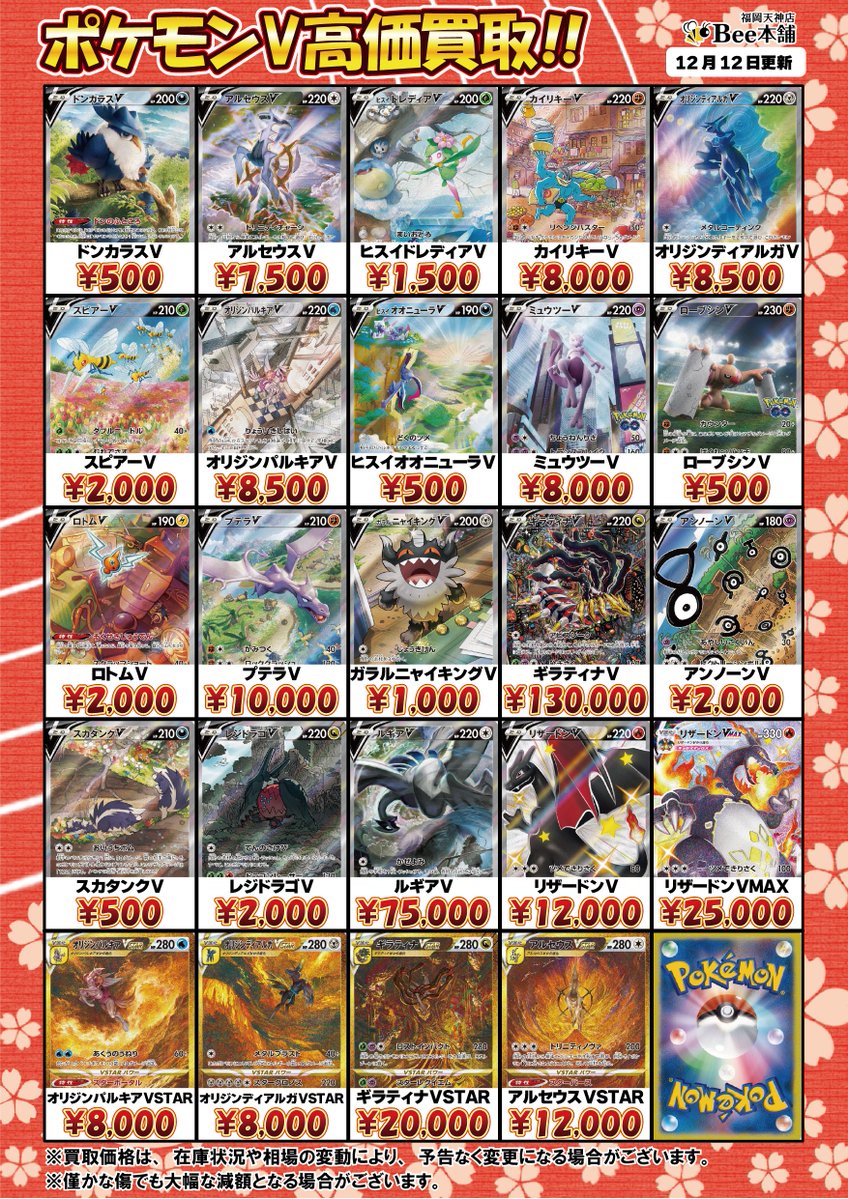 🔥#ポケカ 買取情報🔥 ポケモンVの買取表はコチラ🎀🍥 ニンフィアV