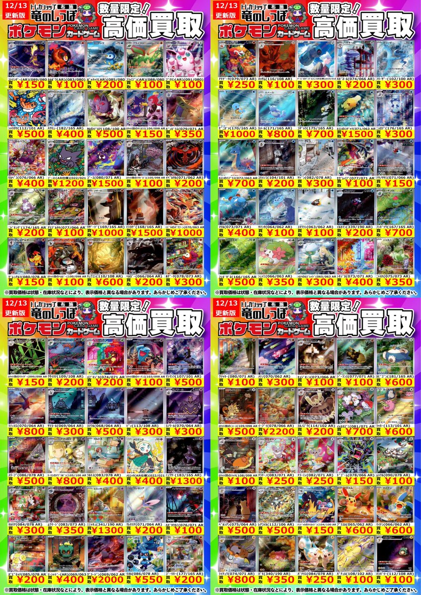 ポケカ　まとめ売り　連番 高価買取情報 #ポケモンカード】#布施しっぽのポケカ買取表 ⭐買取金額