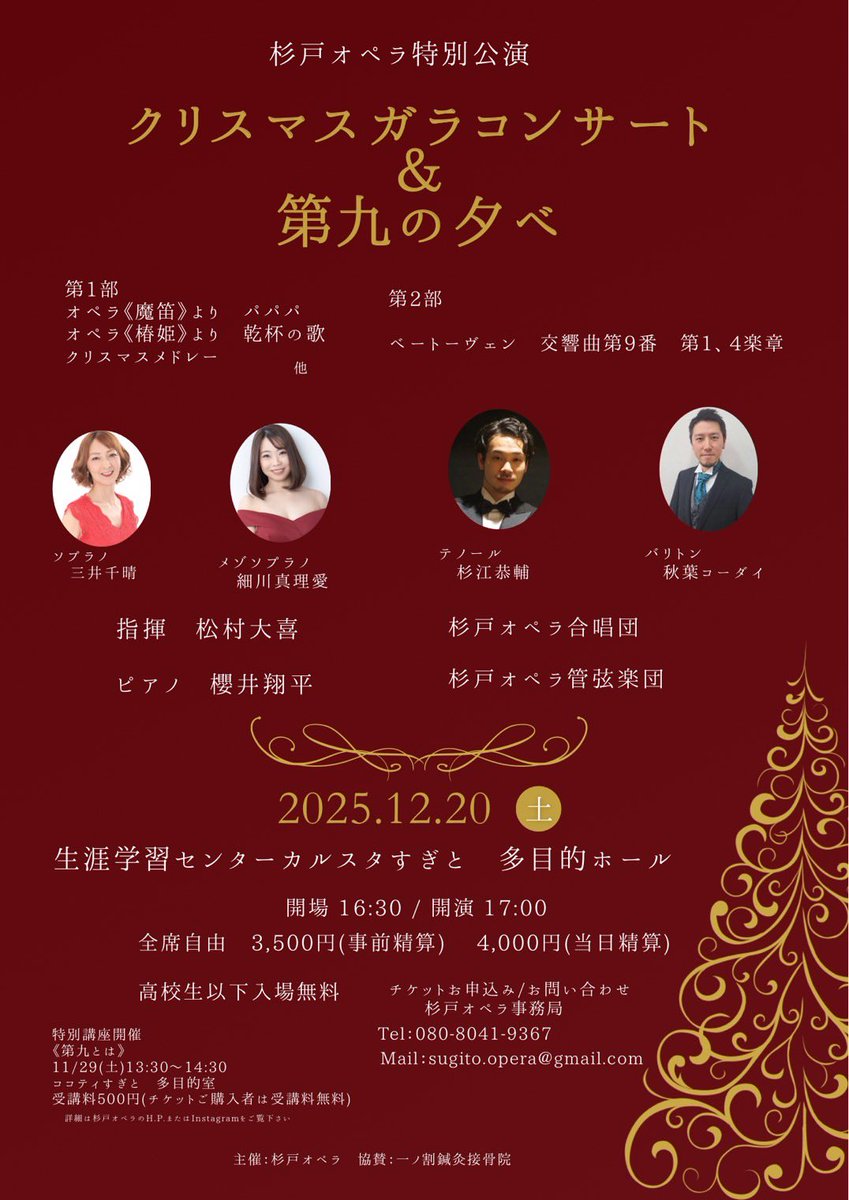 杉戸オペラさんの特別公演で第九です✨
ぜひお越しください！