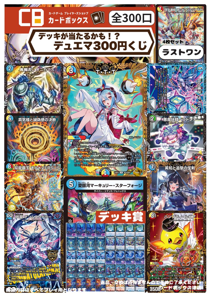 デッキが当たるかも⁉️ デュエマ300円くじ 全300口 販売開始しました