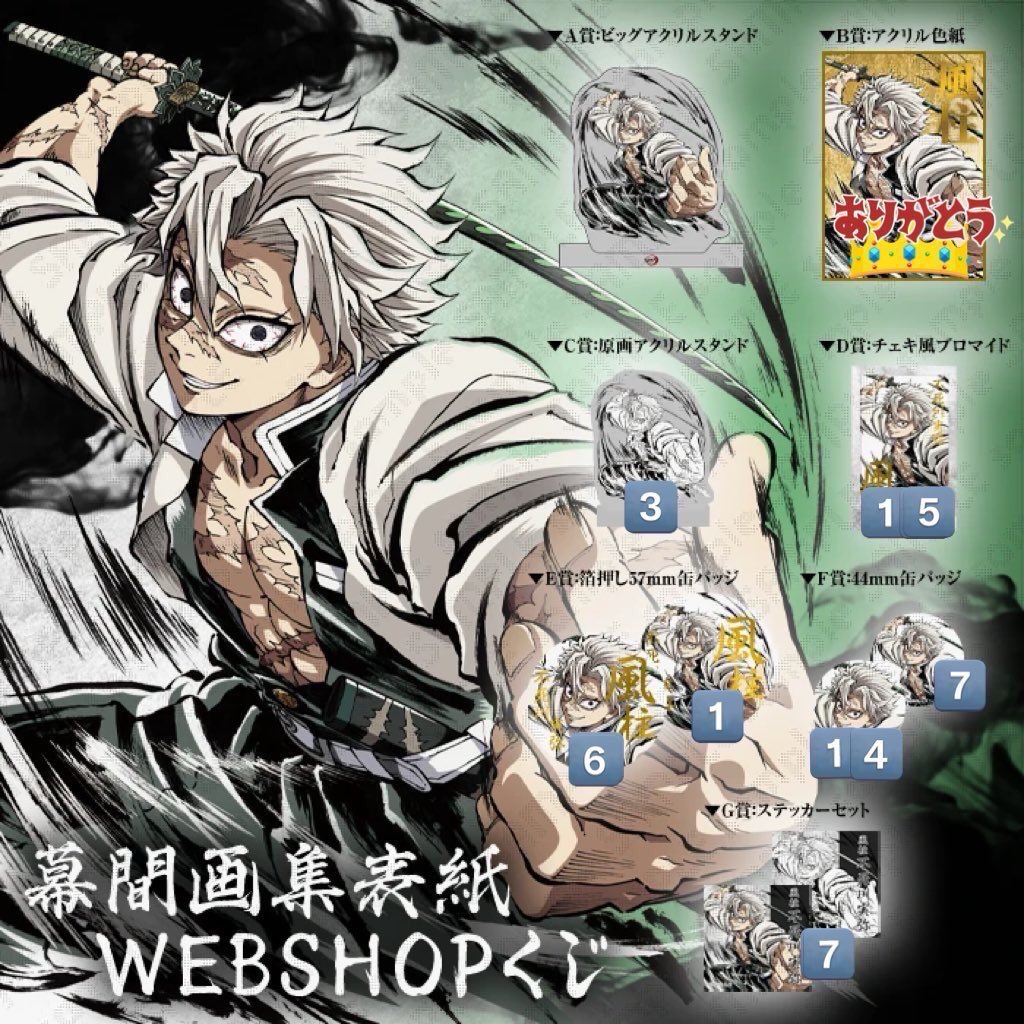 交換・譲渡]鬼滅の刃 ufotable 幕間画集表紙 風柱 岩柱 第五話 WEBSHOP