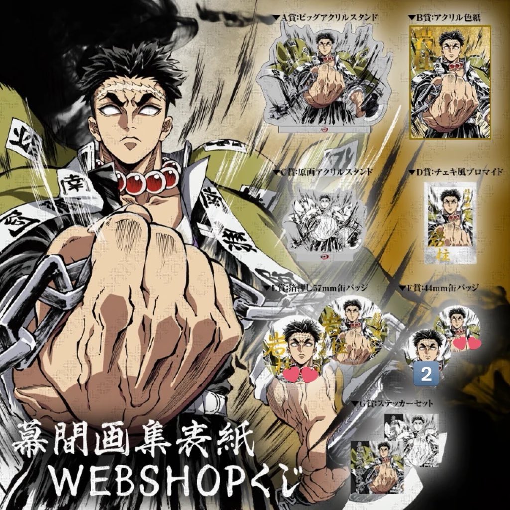 交換・譲渡]鬼滅の刃 ufotable 幕間画集表紙 風柱 岩柱 第五話 WEBSHOP