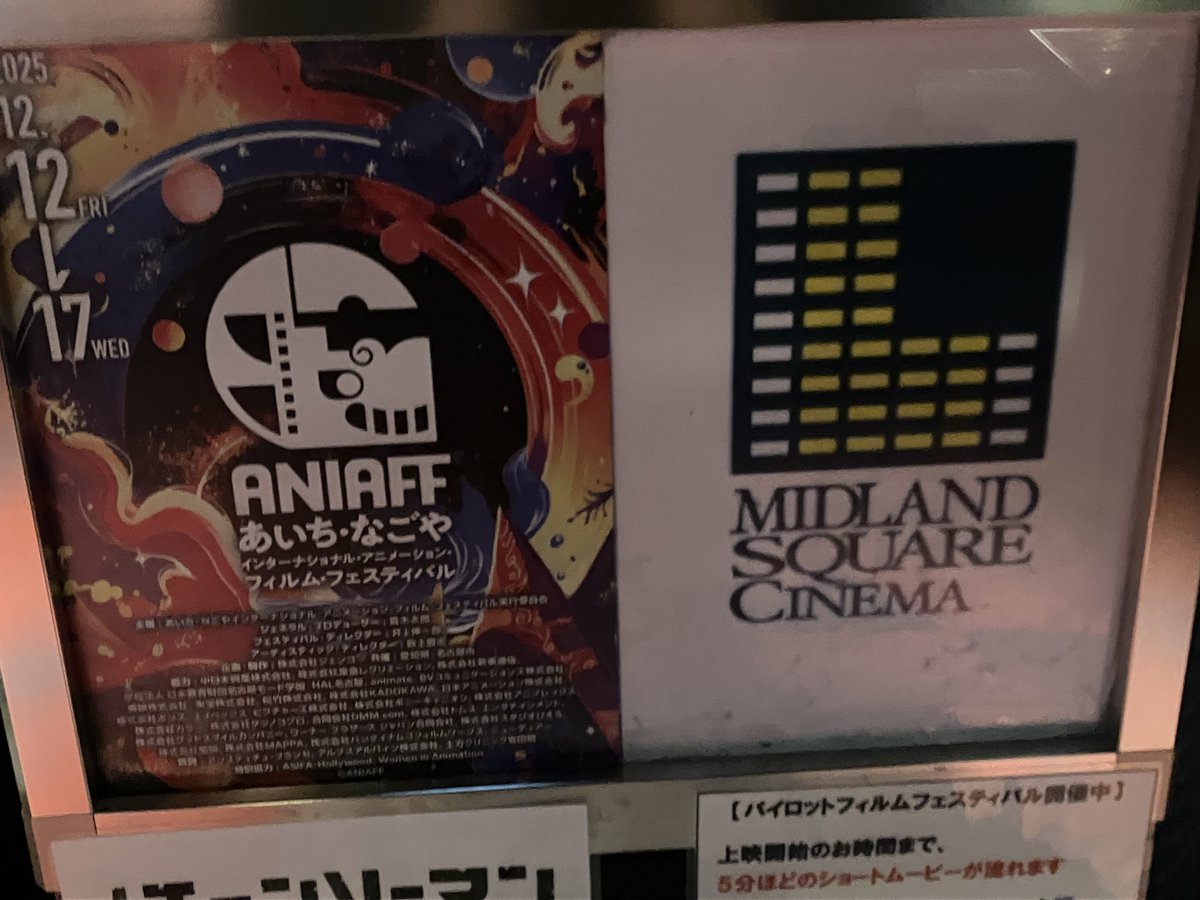 ASIFAセレクション①+トークショー MSC スクリーン3 ASIFAセレクション①+トークショー MSC スクリーン3