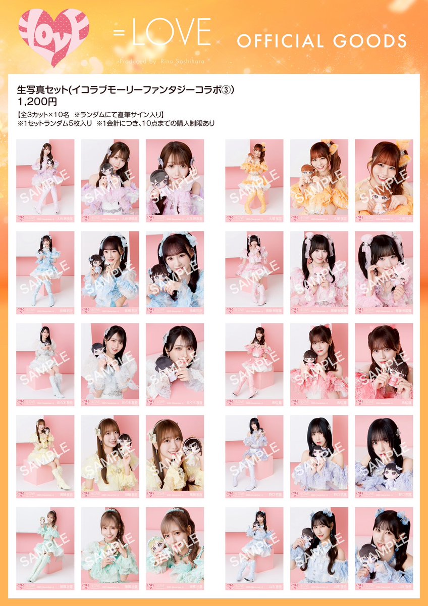 LOVEさんの通販サイトにて生写真セット（イコラブモーリーファンタジー