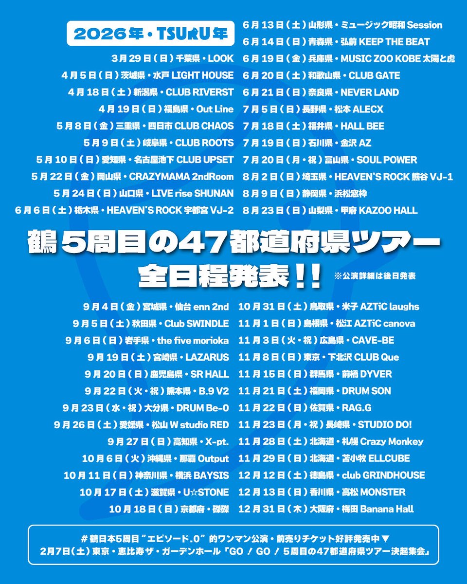 afrocktsuru's tweet photo. 🌈#鶴日本5周目 NEWS🌈

◤￣￣￣￣￣￣￣￣￣￣￣￣￣

#鶴 5周目の47都道府県ツアー
全48公演日程発表🎊

＿＿＿＿＿＿＿＿＿＿＿＿＿◢

来年2026年"ツル年"は、
鶴史上5度目の全都道府県ツアーで
ワイワイを続けます🚙

ソウルメイトあなたの街で
会いましょう！

詳細：https://t.co/0oKeT6fD5O https://t.co/z658ludRpn