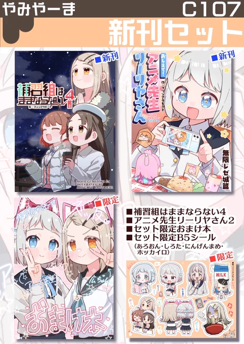 冬コミのセット!! 