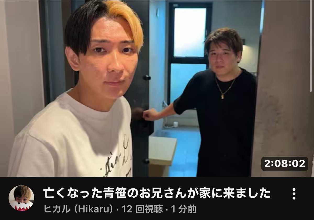 kakushi_YT's tweet photo. 【青笹さんと比較してヒカルさんの“本当の強さ”を言語化してみます】

改めてヒカルchの凄さを今回の撮影現場に居た中で気づいたことを踏まえて書いてみました。

何故あれだけモノが売れるのか?

よく言われるのがヒカルさんって
確かに訴求が上手い。
特に「今これをやる意味」を原点まで引き戻して語るのが異常にうまい。

動画編集CAMP一つ取ってもそう。
公開した動画でも

・2日で身につくという即効性
・同じ志の人間が集まるコミュニティ価値
・受発注が生まれる関係性
・「1円を稼ぐコト」が人生に与えるインパクト
・場所を選ばずできるベネフィット

医師免許をもつ青笹さんが
“効率厨”だからこそ削ぎ落として
本当に大事なものだけ詰め込んだ設計。

事あるごとに訴求を入れ、
視聴者に「気づき」を与える強さは、確かにある。

でも――
それだけじゃあれだけ売れるのは説明がつかない。
他にも訴求が上手い人はいる。
⸻

ヒカルさんの本当の強さは

ヒカルさんの言葉を聞いて
「動いた」という事実が、
自分(視聴者)のためを超えて
ヒカルさんのためになる。
チャンネルのためになる。

この価値観が
視聴者側にしつこく“共有されている”こと。

ここが一番異常で、一番すごい。

撮影現場でこれを1番強く感じた。
⸻

多くの発信者は
「刺さる言葉」を出して終わる。

ヒカルさんは違う。

✔ 俺はこうする
✔ お前らはどうする？
✔ 一緒に次の景色を見に行こう

この対話を前提にした発信を
何年も、何百本も続けてきてる。
しかも、よく仰られる漫画のように前後の
ストーリーをしっかりつけて。
　
だから
ヒカルさんの商品は
「買われる」んじゃない。

参加される。

買う＝動画に加わる
買う＝物語を前に進める
買う＝このチャンネルを強くする

そう理解した熱狂的なファン以外の視聴者も動く。

俺も、私もこのストーリーに参加したんだと
⸻

あおさんとヒカルさんの違いがあるとすれば、まさにここ。

視聴者とのコミュニケーションの深さ
価値観を共有し続けてきた時間

この差だと思う。

能力の差じゃない。
努力量の差でもない。
「視聴者をどこに置いてきたか」の差。

⸻

それは、あおさんが苦手なコトだったようにも感じる。
ただ、兄笹はあおさんほどの突破力は無いが、視聴者との対話は多い。

ここからもう一段階ステップを上げるため
兄笹には、アズールには
ヒカルエッセンスを取り込んでほしいと思ってるし、取り込もうとしてる。

・いかなる時も視聴者との対話を忘れない
・行動を“自分事”から“みんな事”への昇華
・一緒に作っている感覚を渡し続ける

これを本気でやれたら、
アズールは必ず
“視聴されるチャンネル”を超えて
参加される場所になれる。

それを生み出せるポテンシャルは、
十分あると思ってる。

もちろん、視聴されるコトにも重きをもっと置かないといけない。
ただ、時間をかけてでも積み上げて積み上げて、丁寧に強固に作って。
"大人の学びが当たり前な世の中"を
あおさんが羨むような結果で届けたい