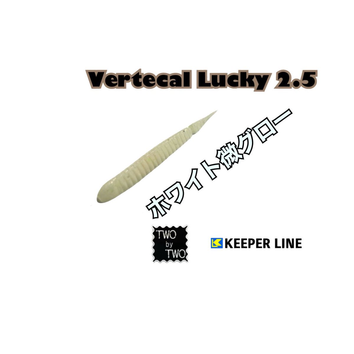 twobytwo_sp's tweet image. ⸻

【釣果報告】
本日も好釣果が届きました。

アベレージ28cm、尺アジ確認。
大アジ狙いでは
バーチカルラッキーの強さが際立つ結果に。

本日のヒットカラーは
2.5インチ／ホワイト微グロー。
潮馴染みと視認性のバランスが良く、
良型アジが高反応‼️
是非お試しください

twobytwo.shopselect.net