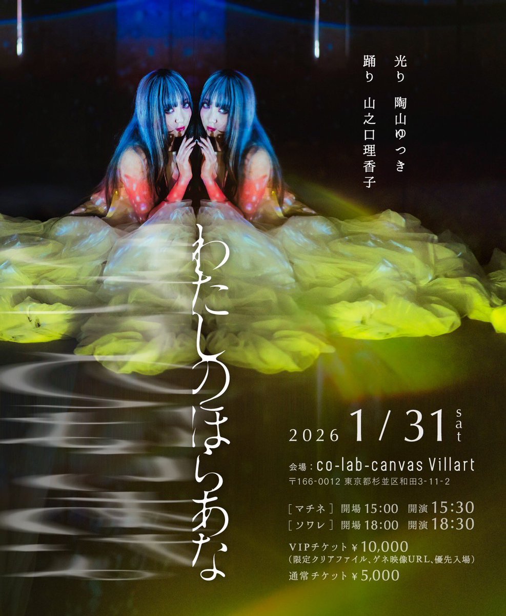 暖之 山口 さん専用ページ 🩻自主公演のお知らせ🌑】 『わたしのほらあな』 光り 陶山ゆつき 踊り