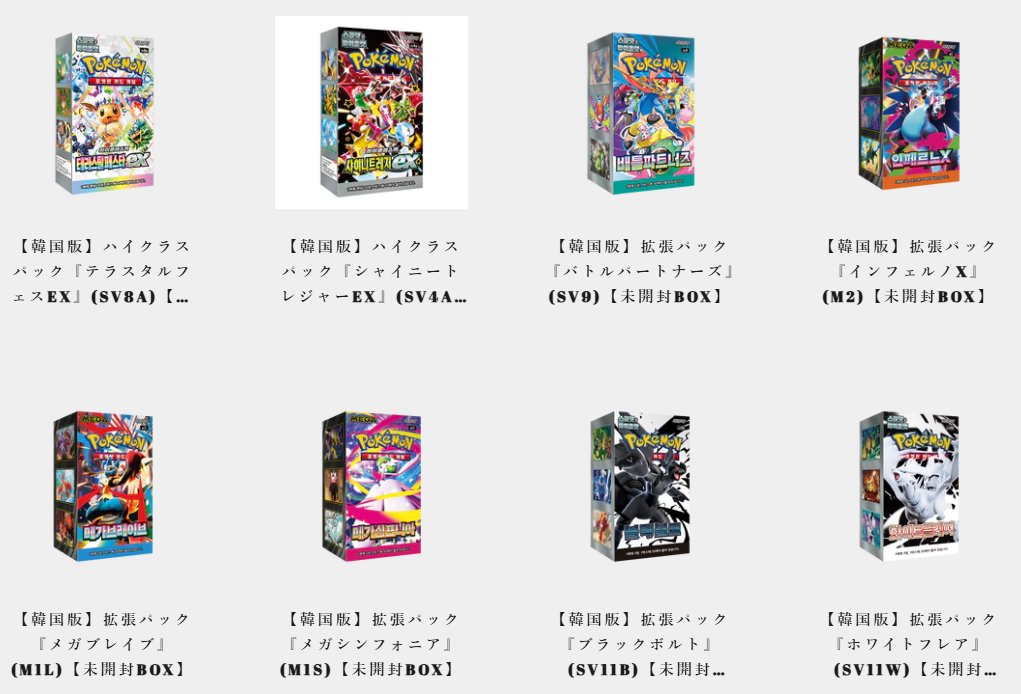 ポケモンカードセット 韓国語版 ポケカ海外】 韓国語版「イーブイヒーローズ」や「ポケモンカード151